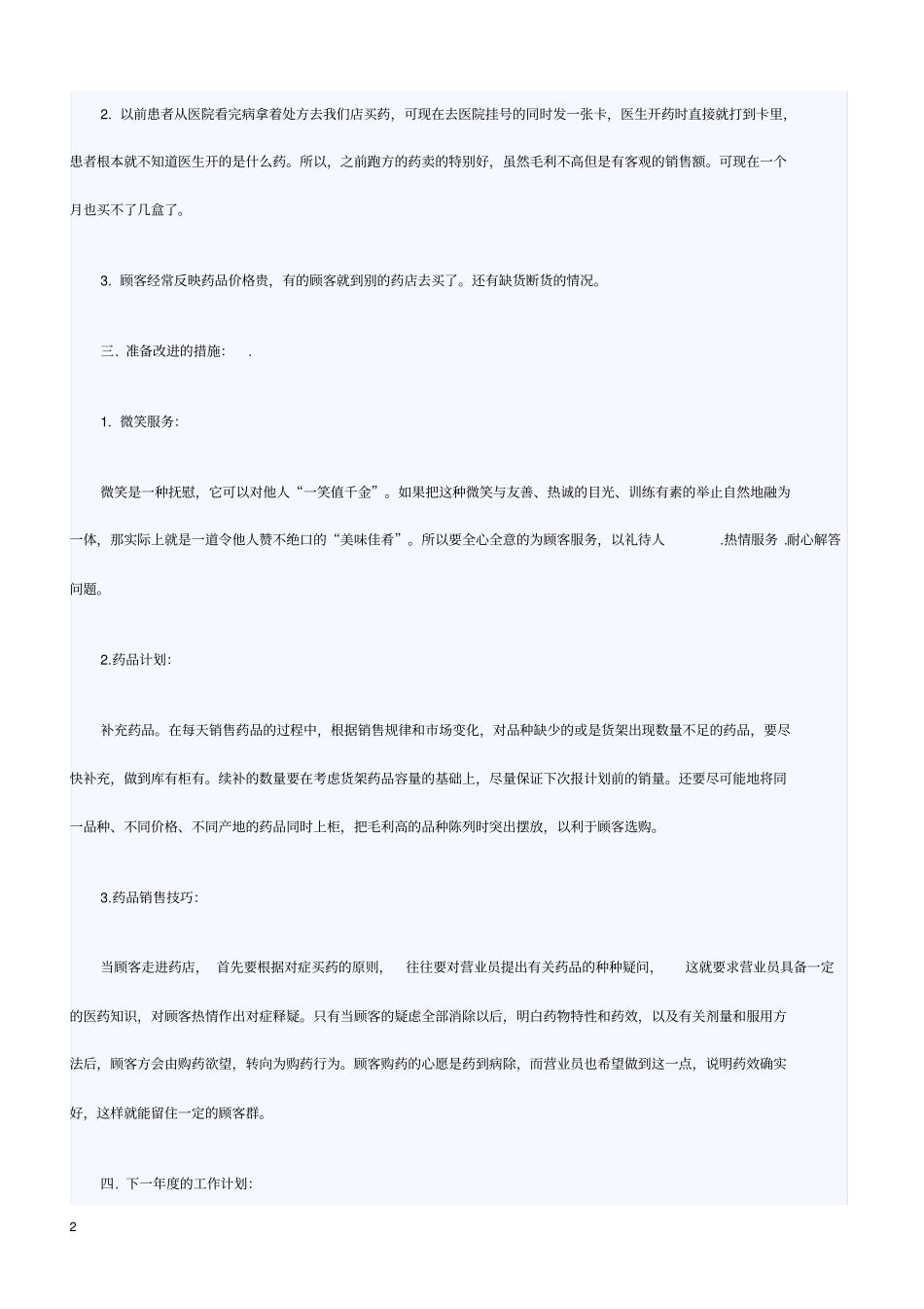 药店下半年工作计划_第2页