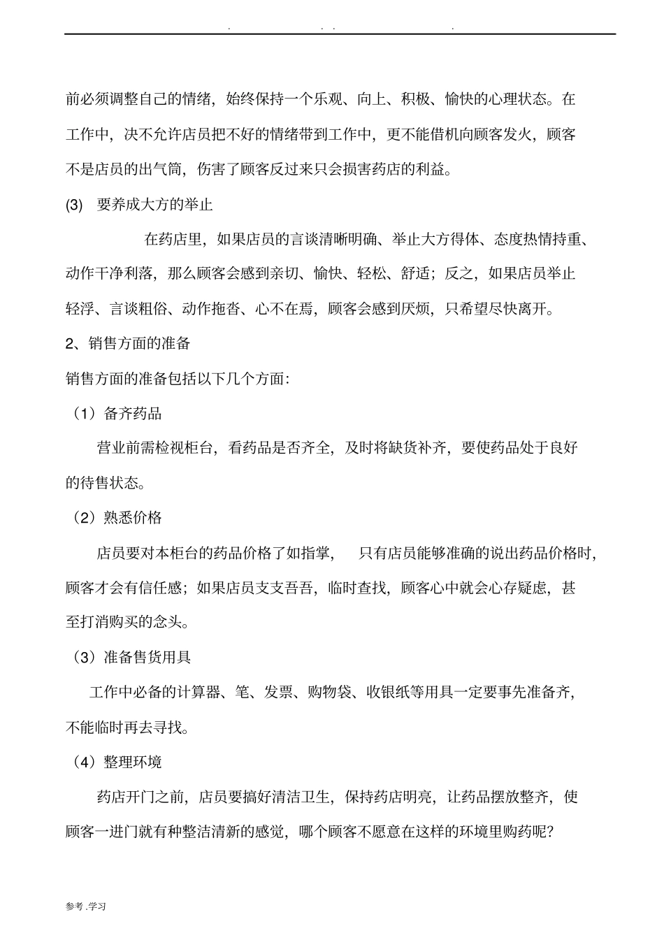 药店员工培训资料全_第2页