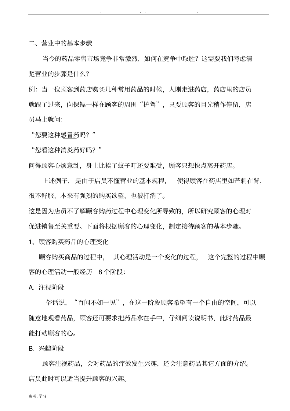 药店员工培训资料全_第3页