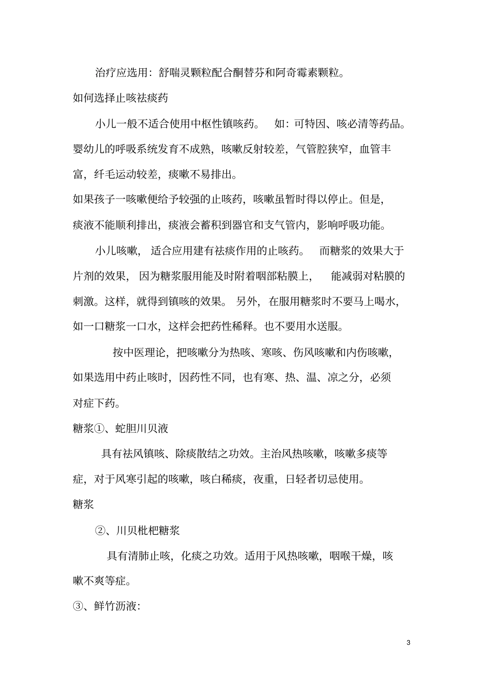 药店合理用药培训_第3页