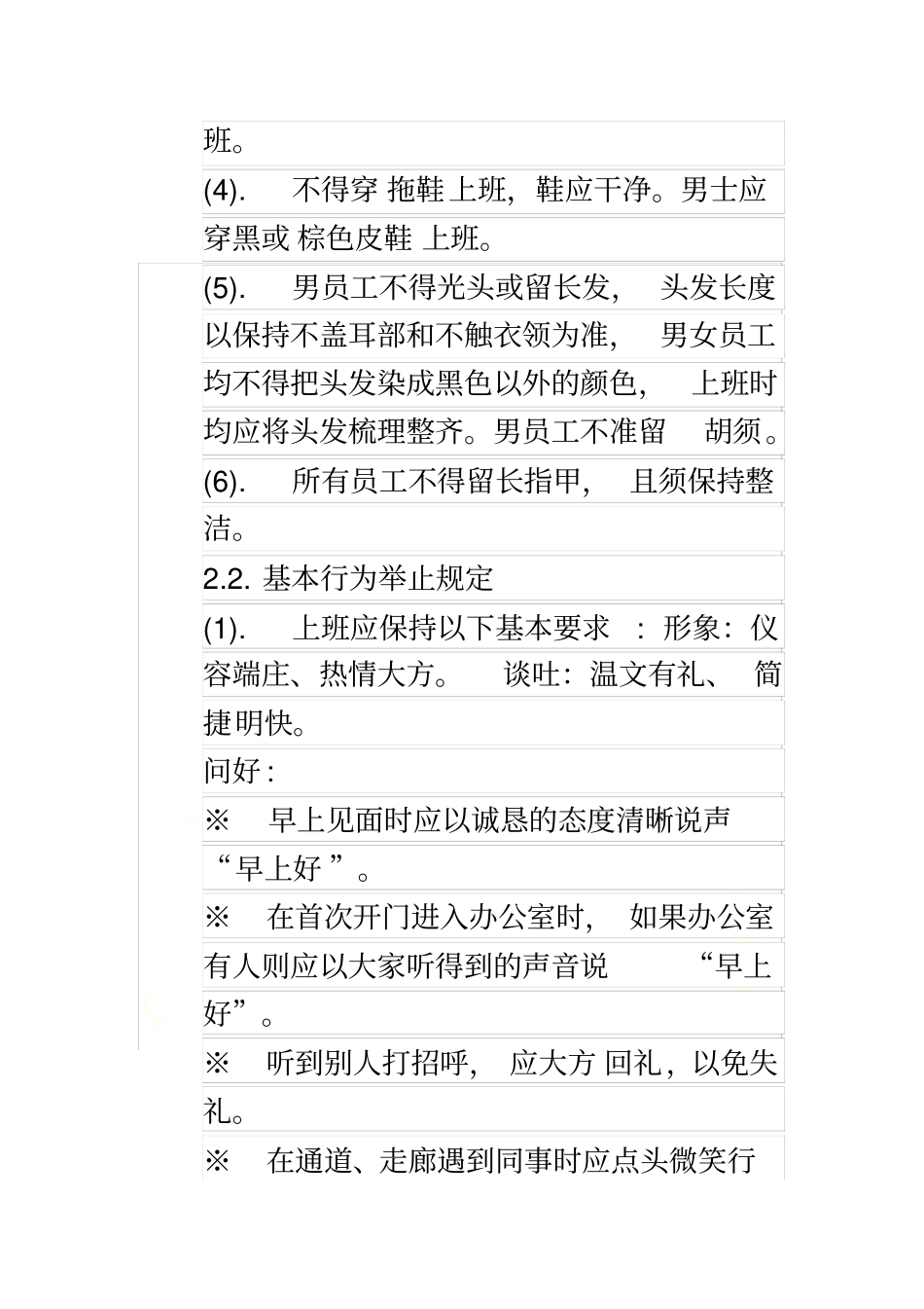 药店员工规章制度_第3页