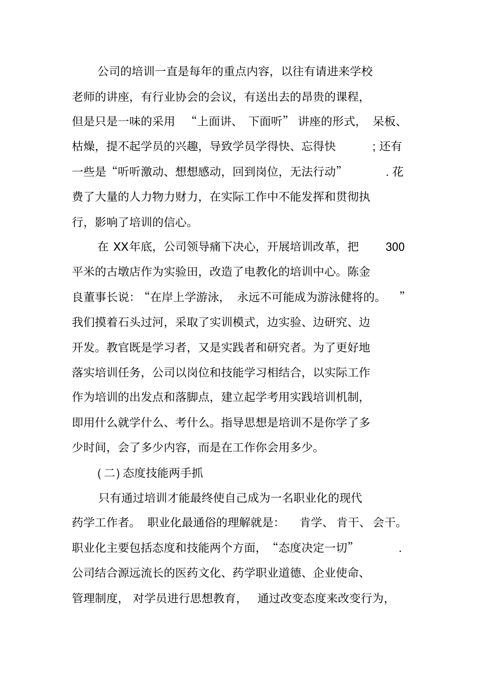 药店员工的工作总结范本_第2页