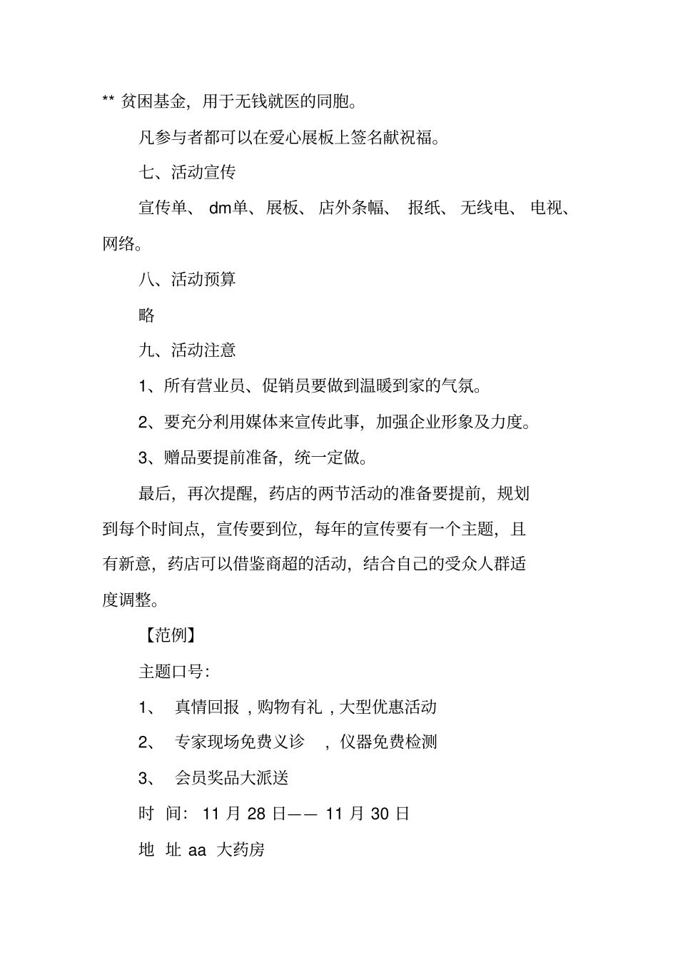 药店圣诞节元旦促销方案设计_第2页