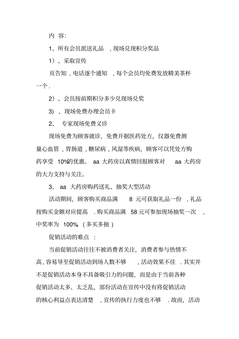 药店圣诞节元旦促销方案设计_第3页