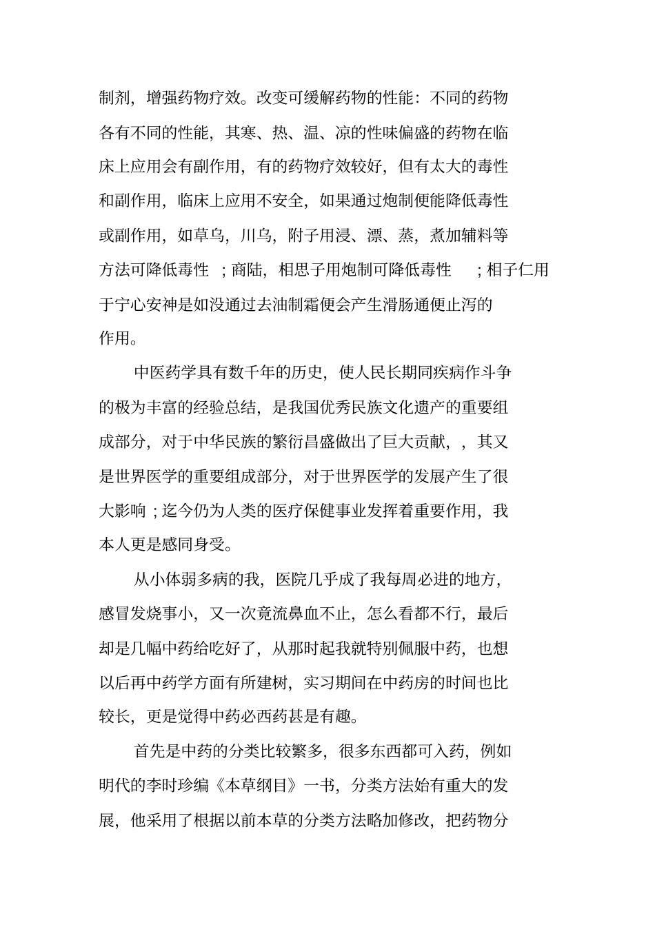 药店实习工作总结报告_第3页