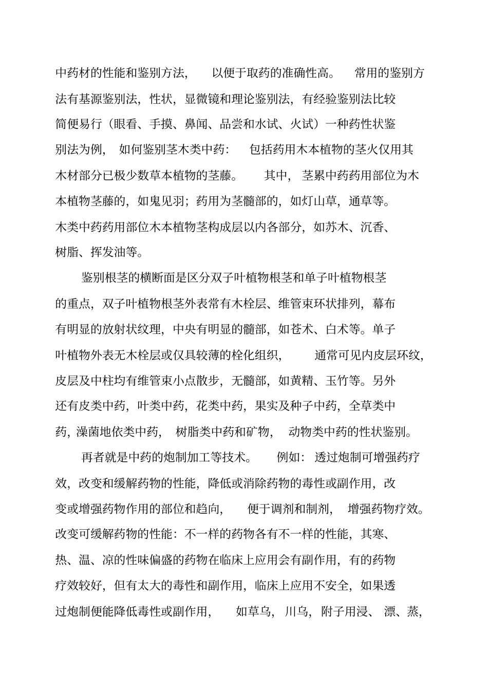 药店实习总结_第2页