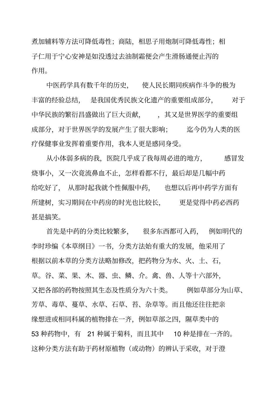 药店实习总结_第3页