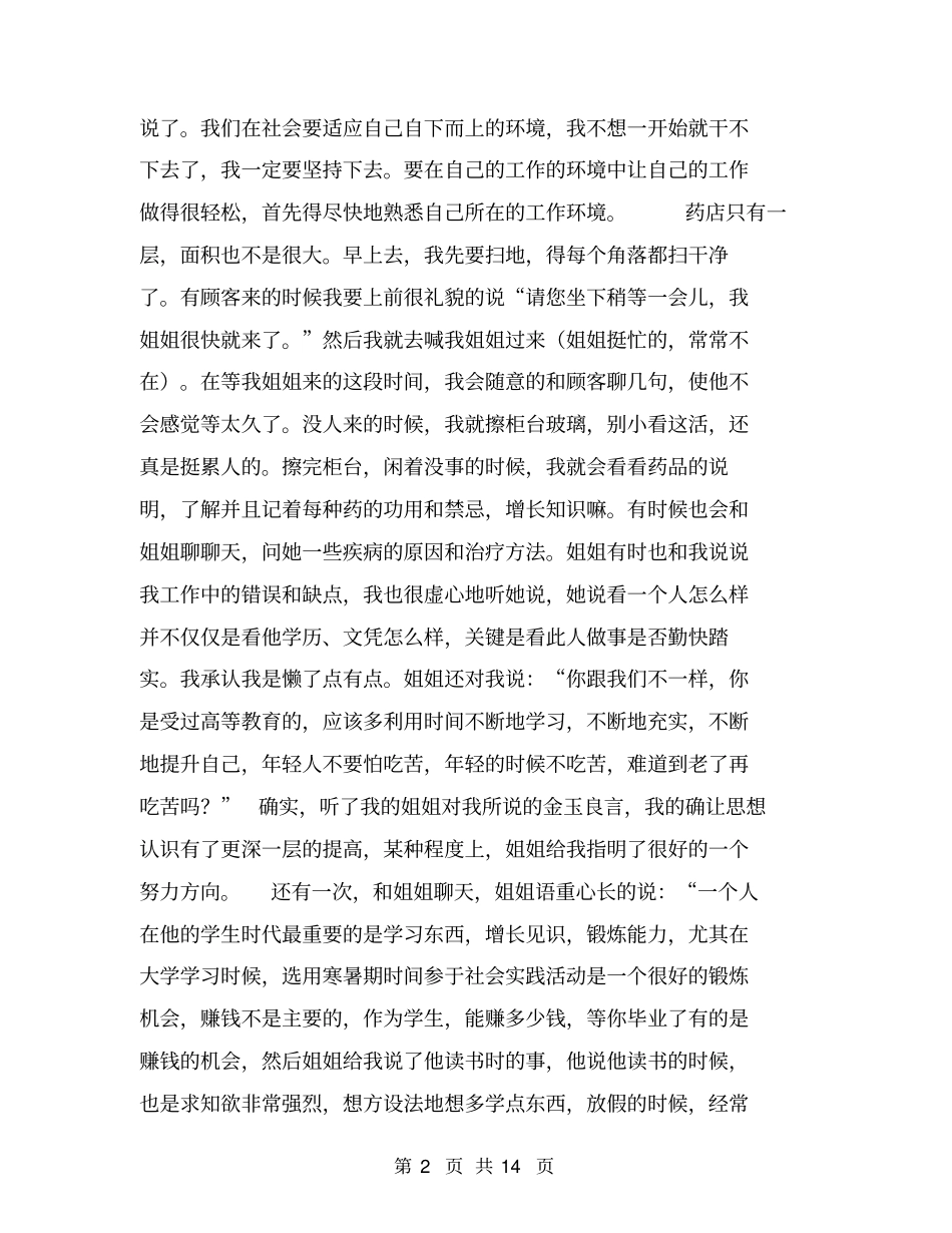药店实习报告【可编辑版】_第2页