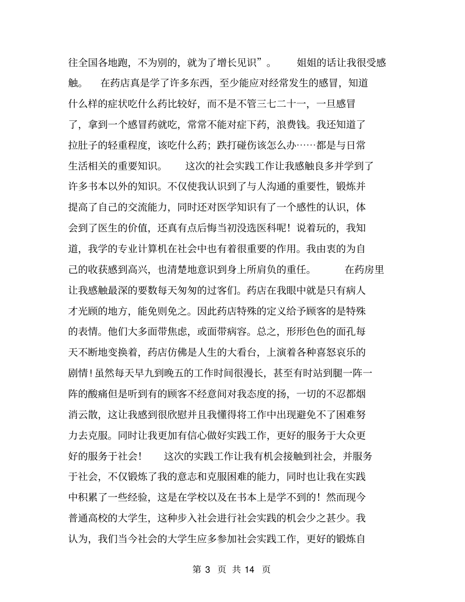 药店实习报告【可编辑版】_第3页