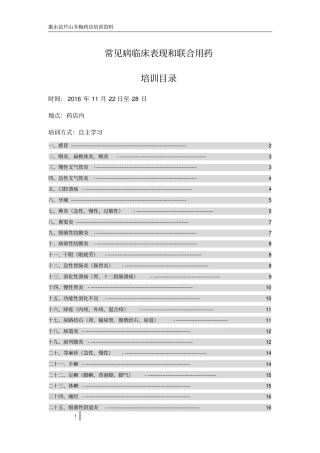药店常见病临床表现和联合用药汇总