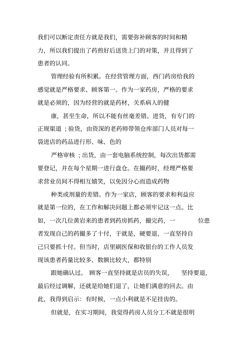 药店实习总结报告优秀_第2页