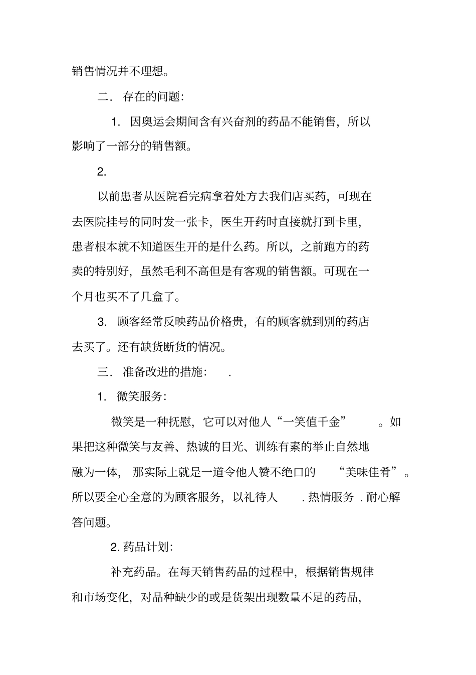 药店年工作计划_第2页