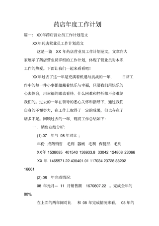 药店年工作计划