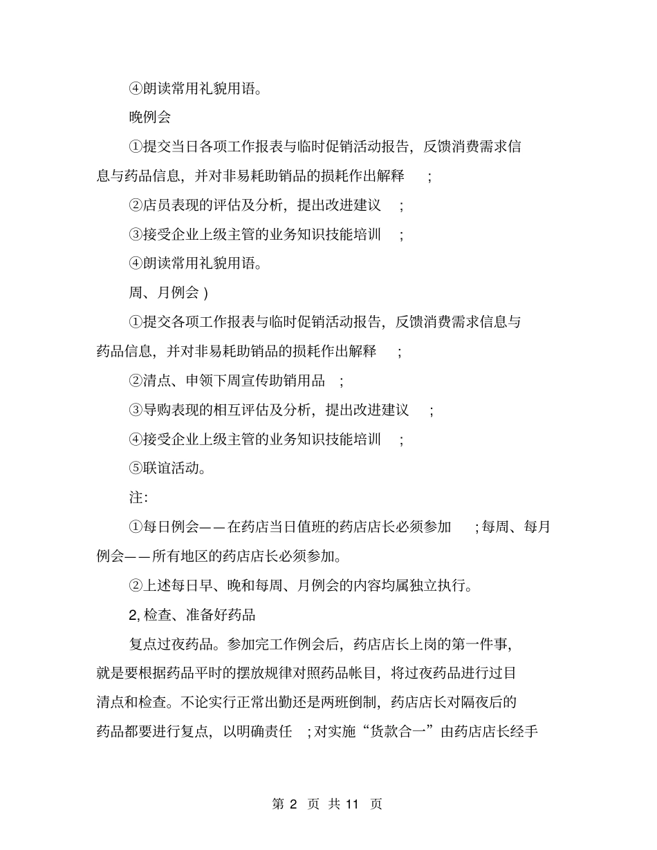 药店店长月工作总结【可编辑版】_第2页
