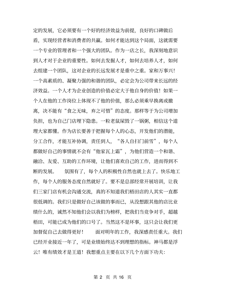 药店店长工作总结【可编辑版】_第2页