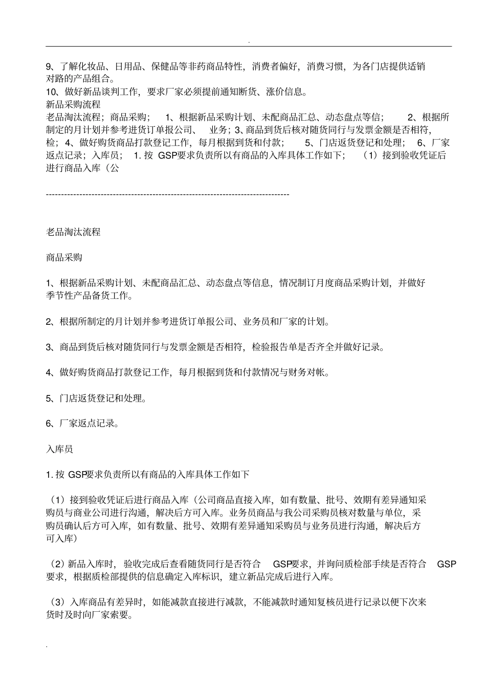 药店店面工资绩效考核实用版_第3页