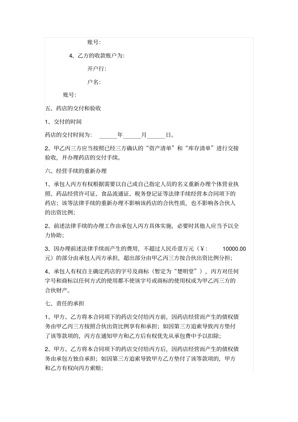 药店承包经营协议范本_第3页
