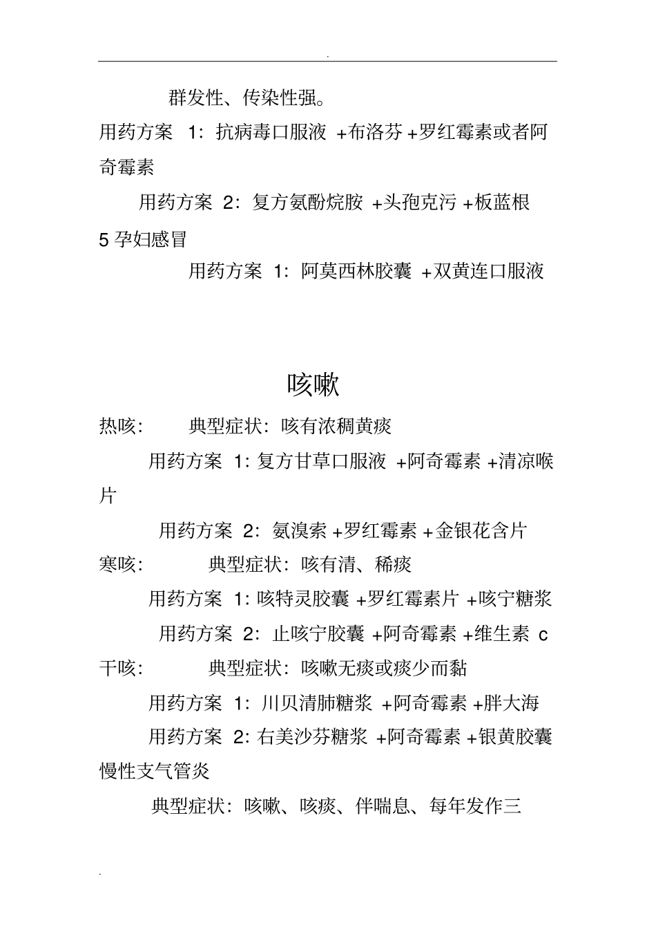 药店必备联合用药_第2页