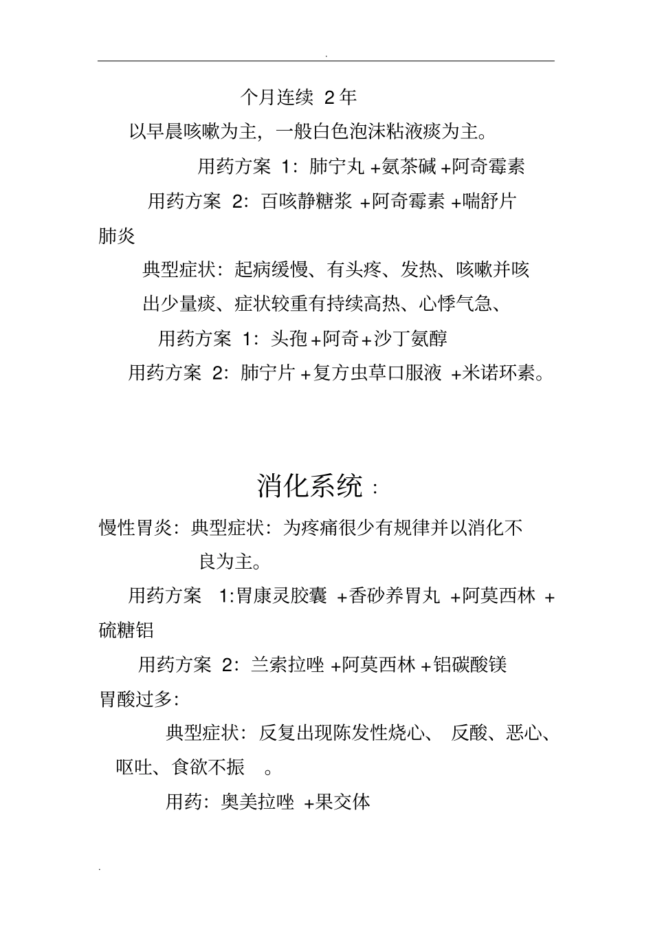 药店必备联合用药_第3页