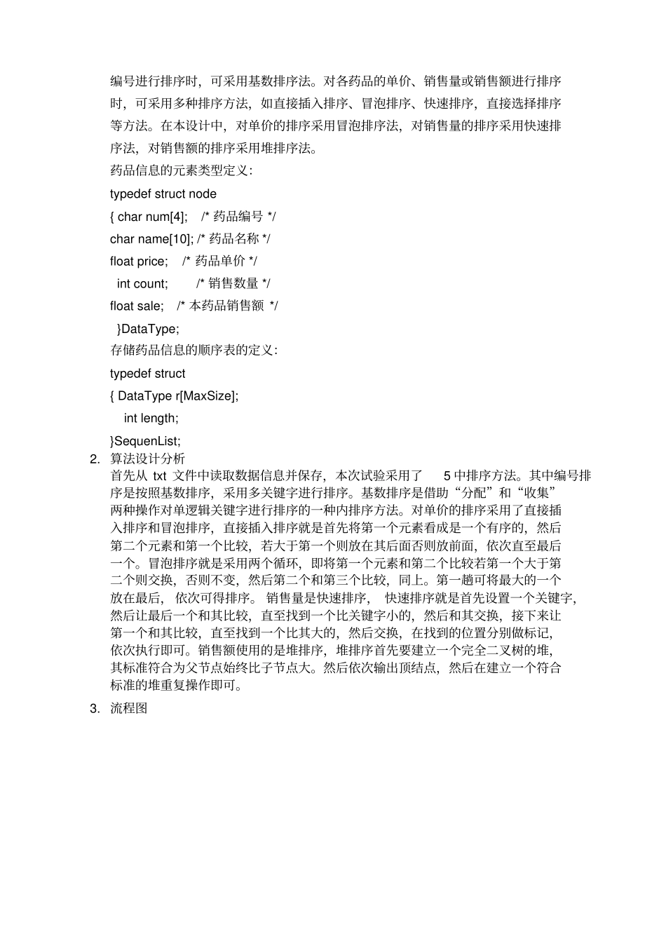 药店的药品销售统计系统_第2页