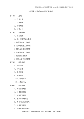 药店管理制度药房内部管理规范