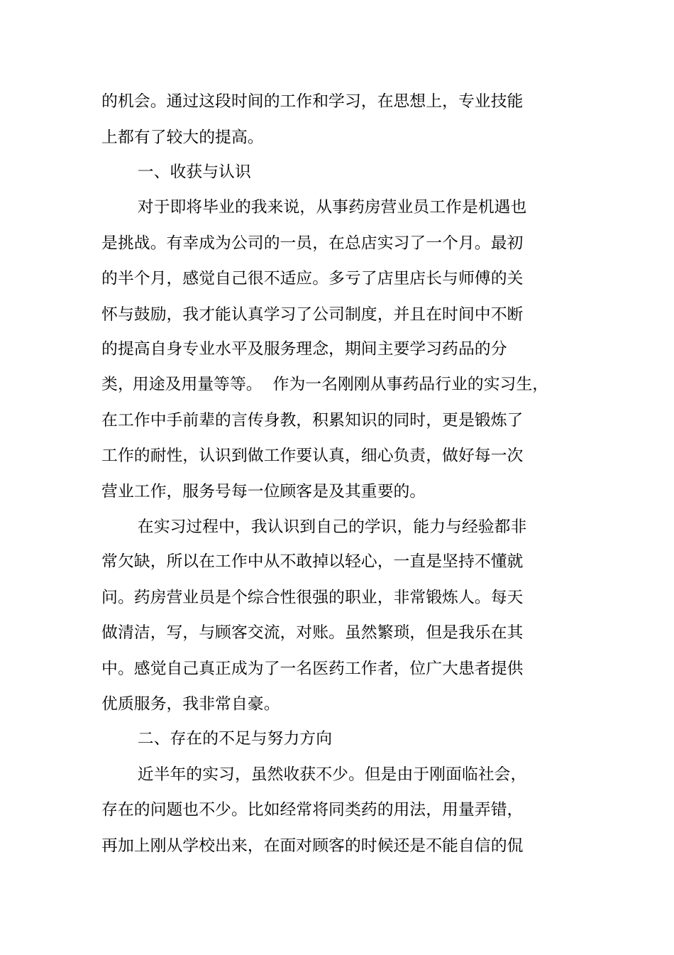 药店营业员个人年工作总结_第3页