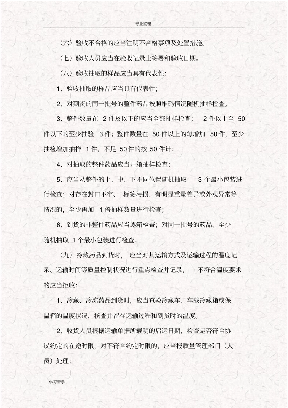 药店药品质量管理制度的内容_第3页