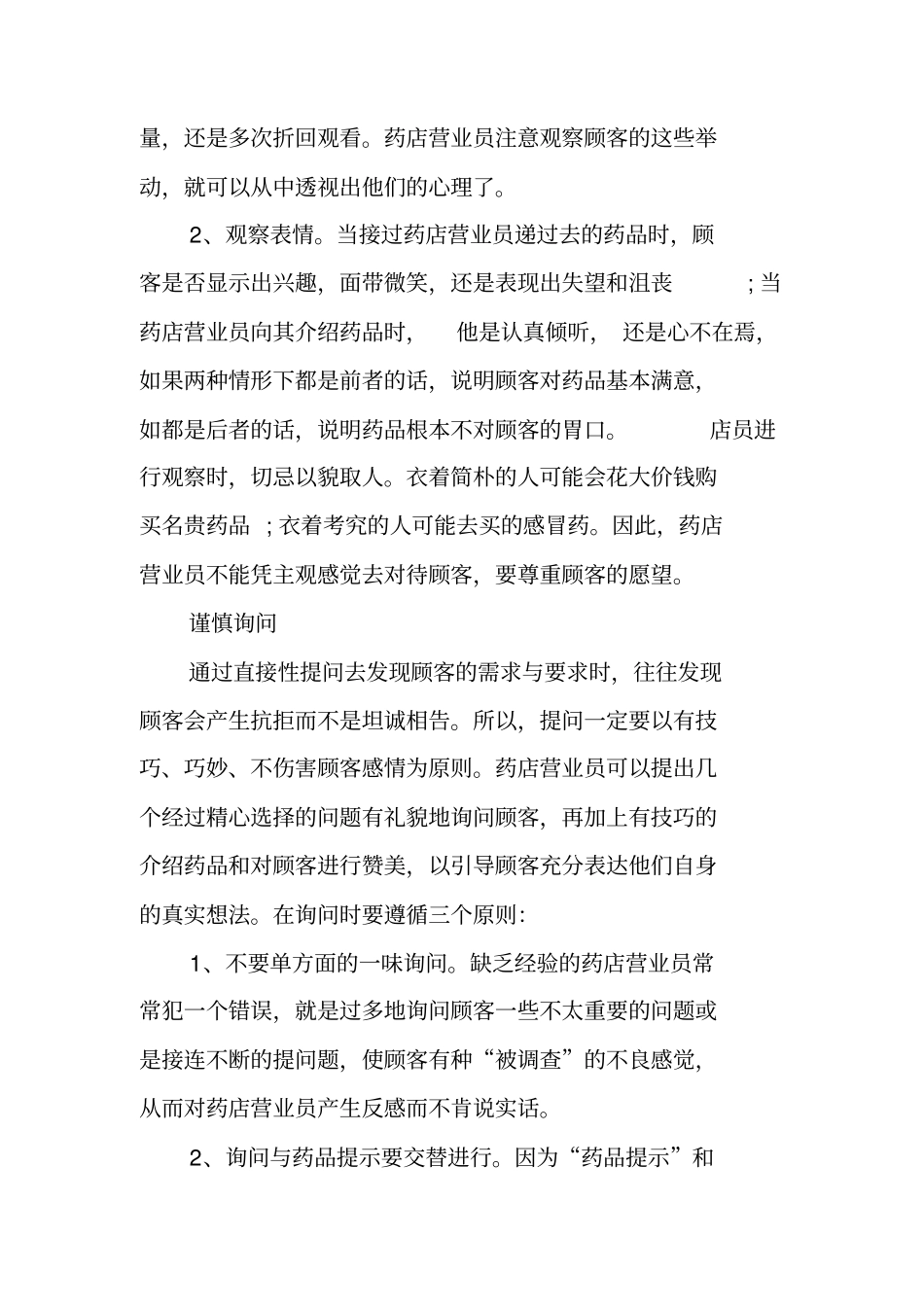 药店营业员实习报告_第2页