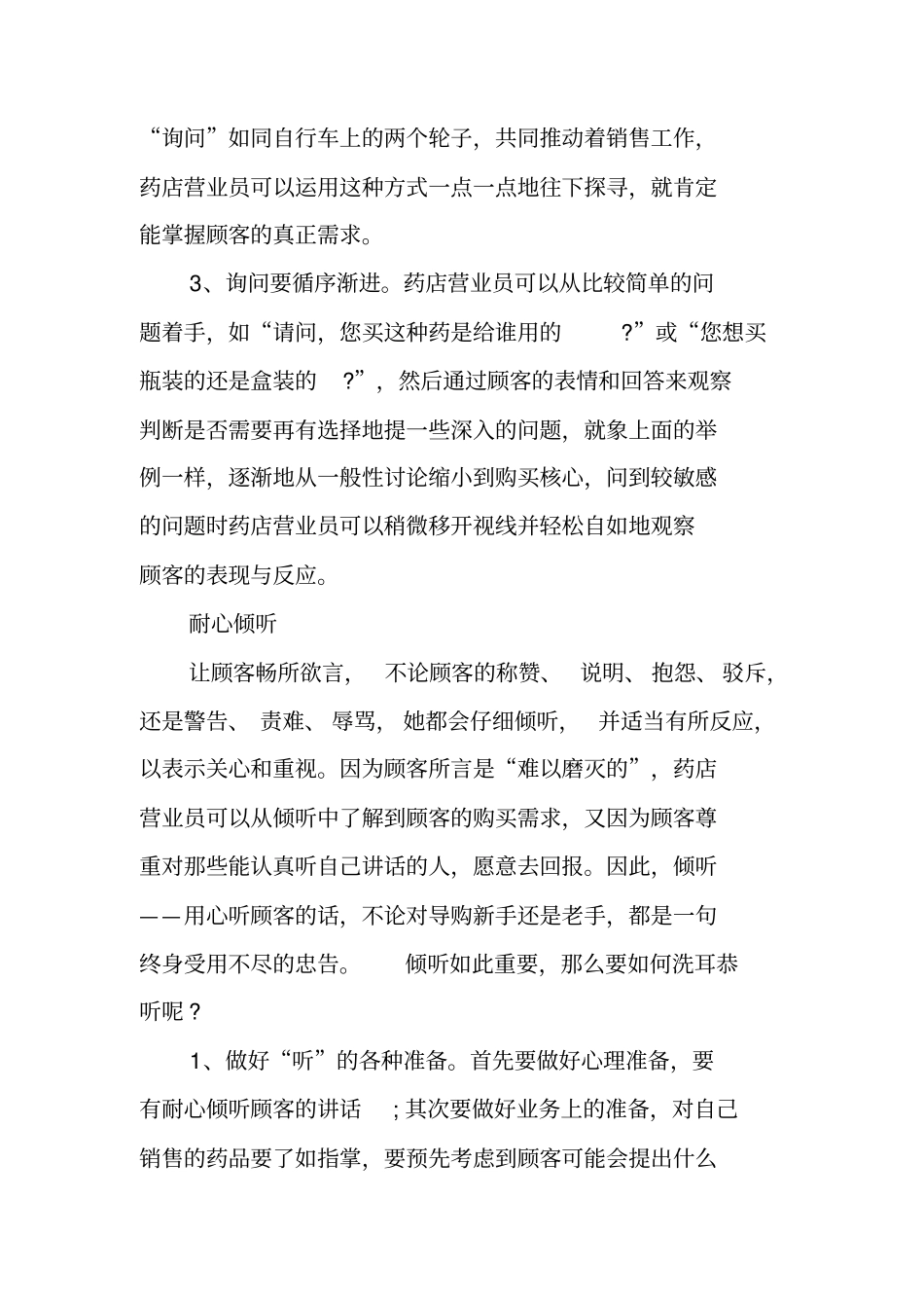 药店营业员实习报告_第3页