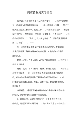 药店营业员实习报告