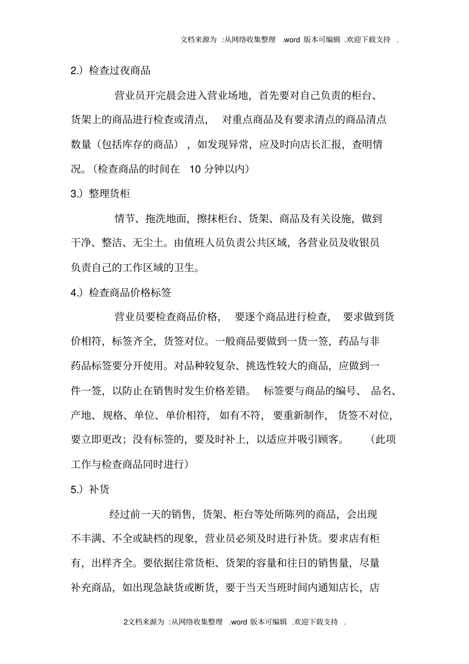 药店营业员工作规范手册_第2页