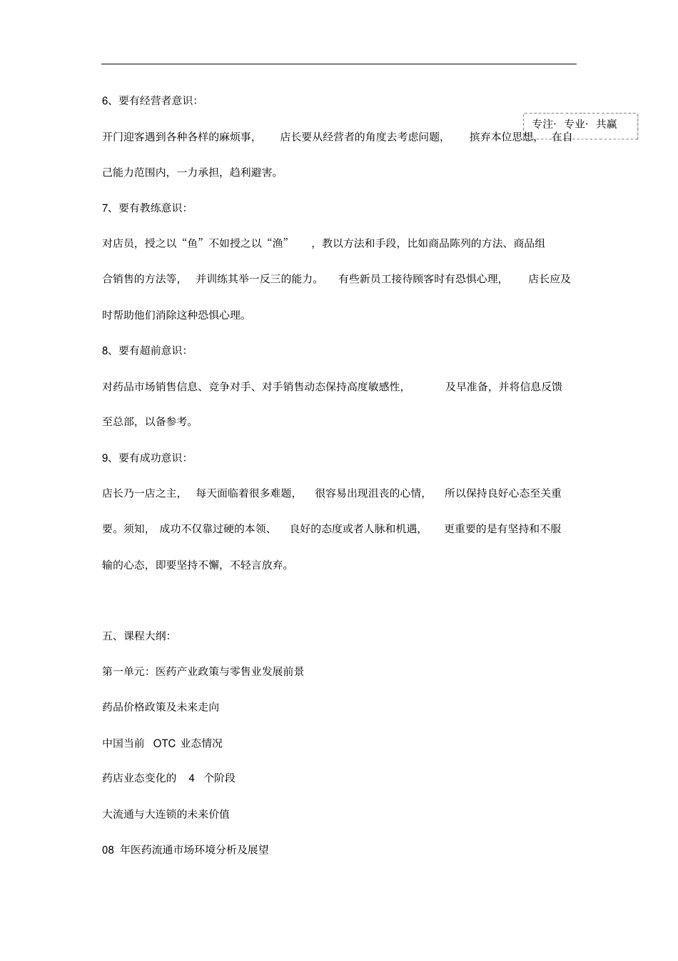 药店金牌店长的管理技能提升培训_第3页