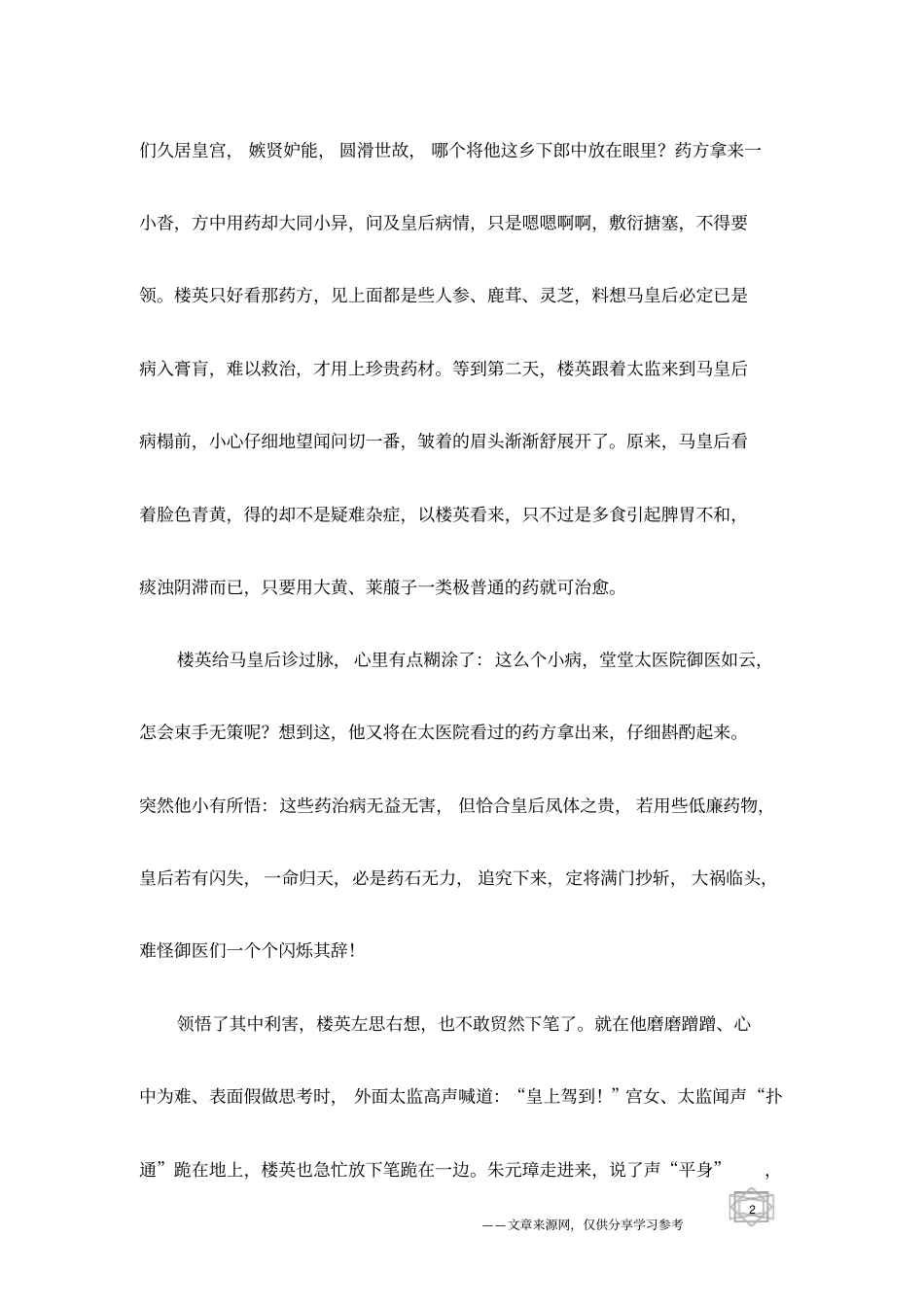 药引子与朱元璋_医药典故_第2页