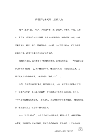 药引子与朱元璋_医药典故