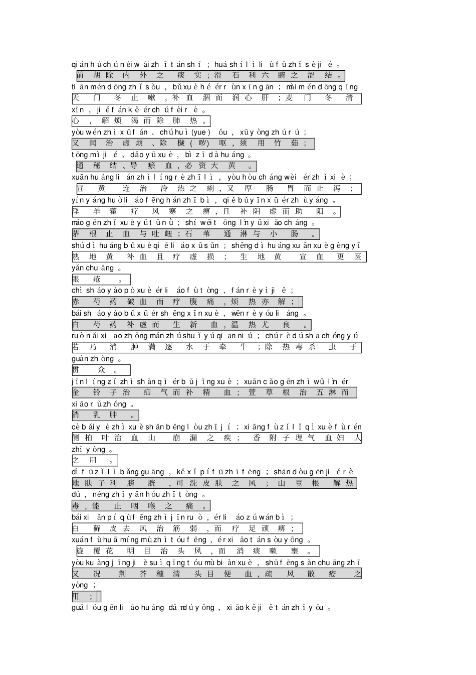 药性赋-拼音版_第2页