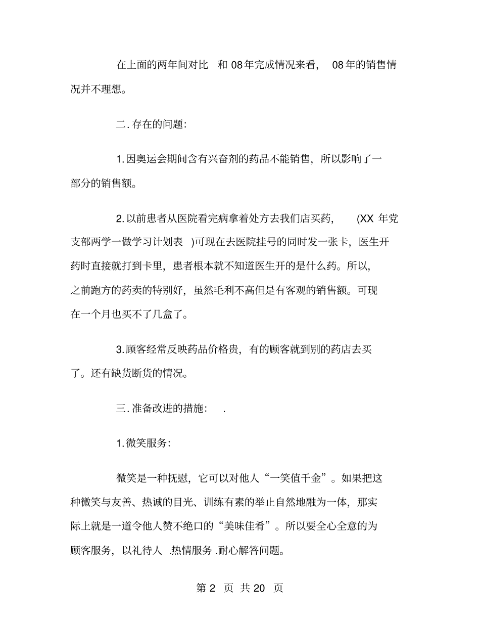 药房下半年工作计划_第2页