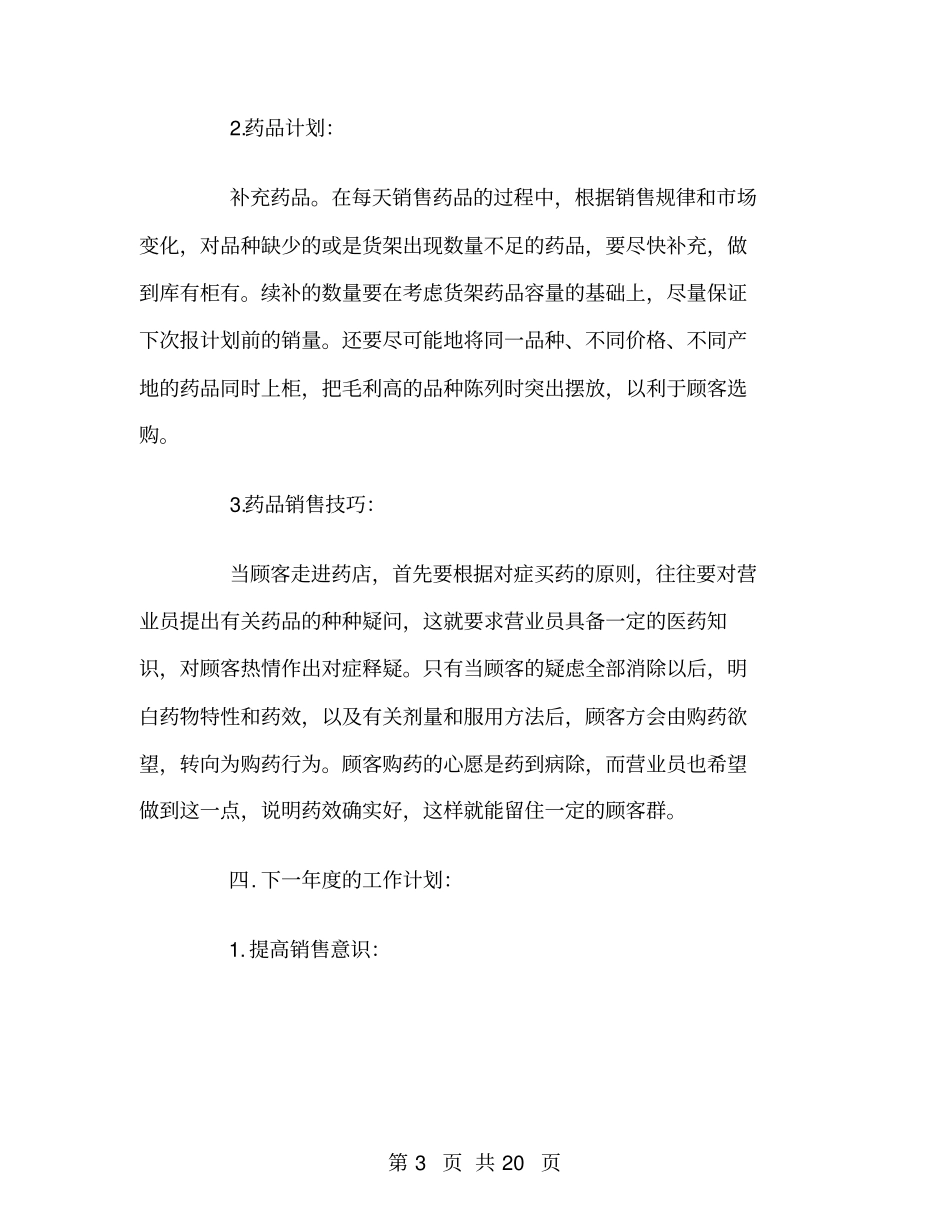 药房下半年工作计划_第3页