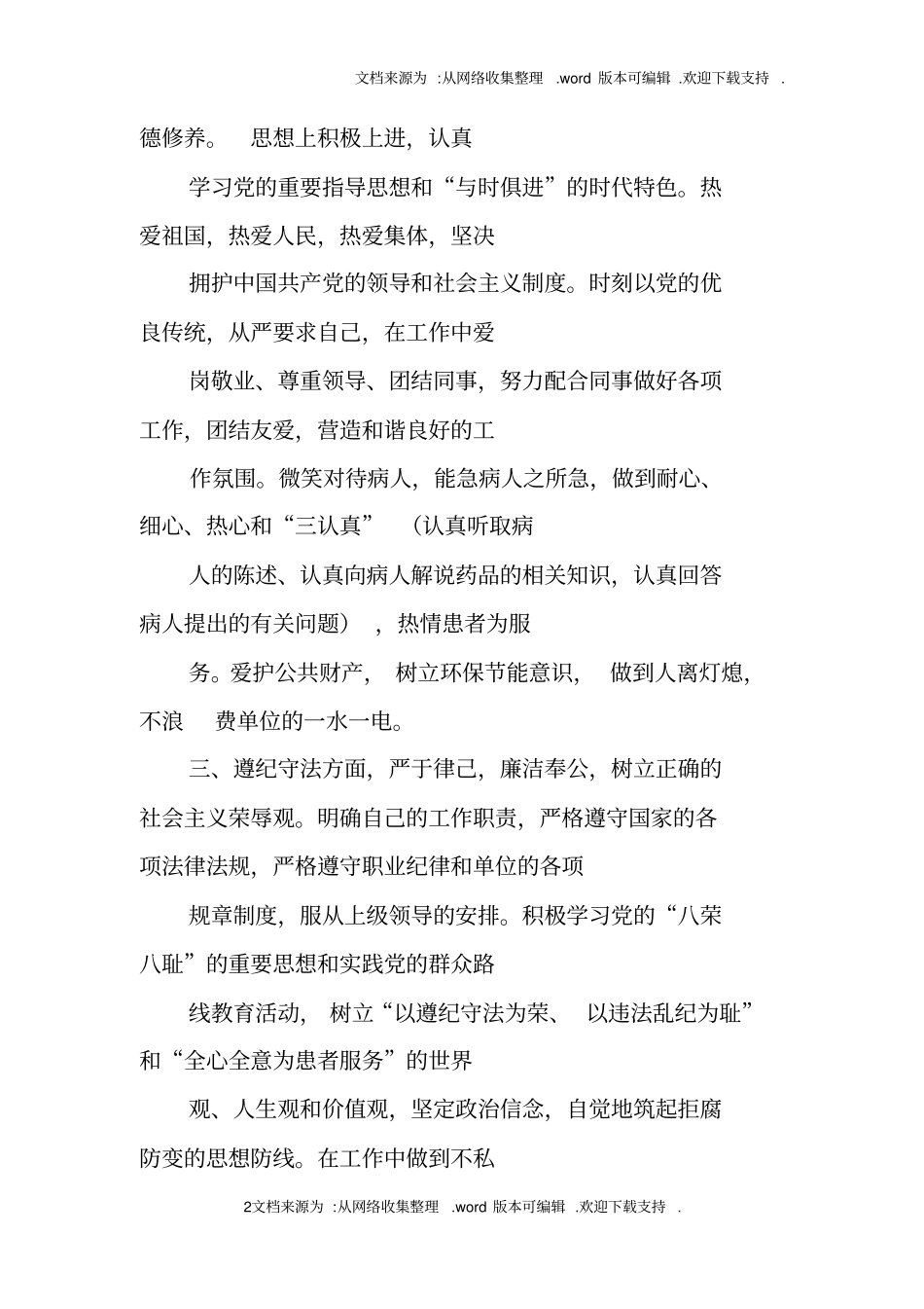 药房个人年思想总结_第2页