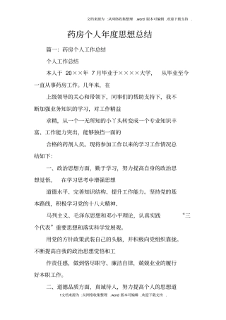 药房个人年思想总结