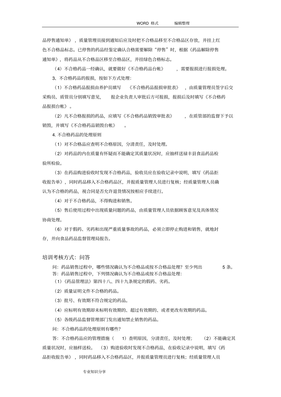 药房员工培训记录文本_第2页