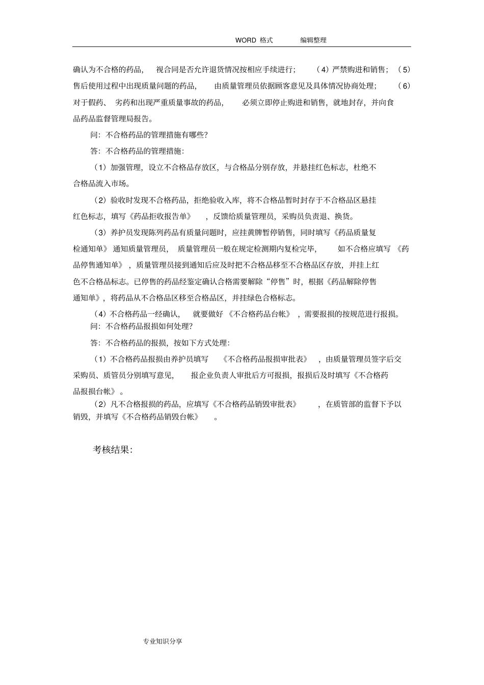 药房员工培训记录文本_第3页