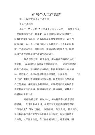 药房个人工作总结