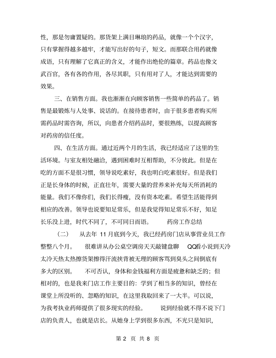 药房工作总结【可编辑版】_第2页
