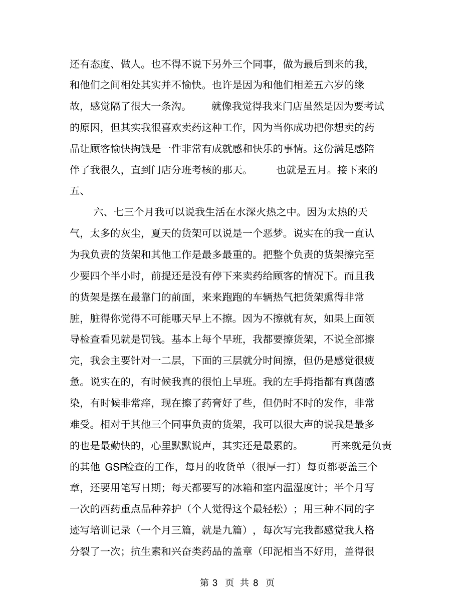 药房工作总结【可编辑版】_第3页