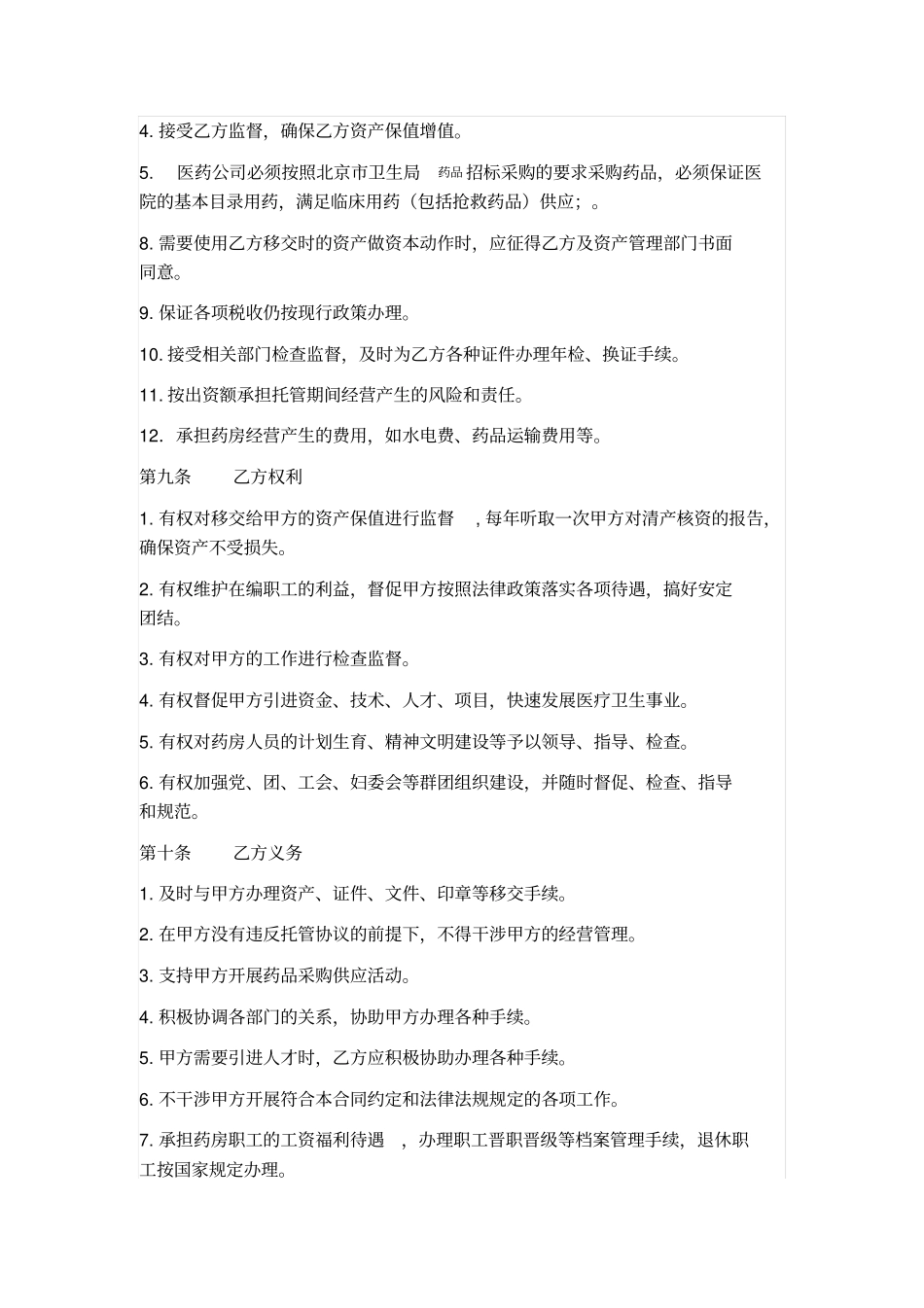 药房托管合同_第3页