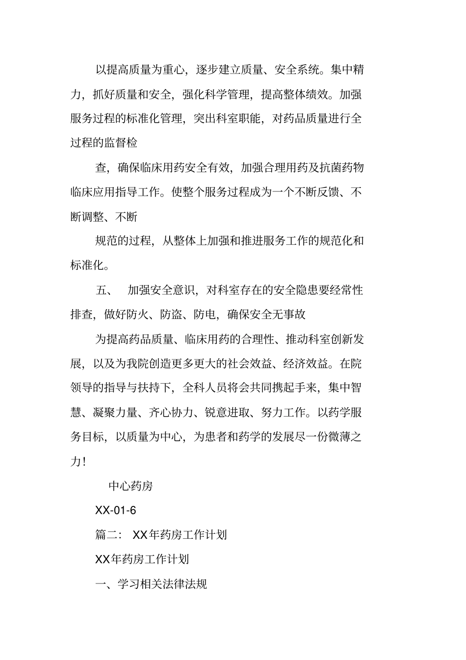 药房工作计划_第2页