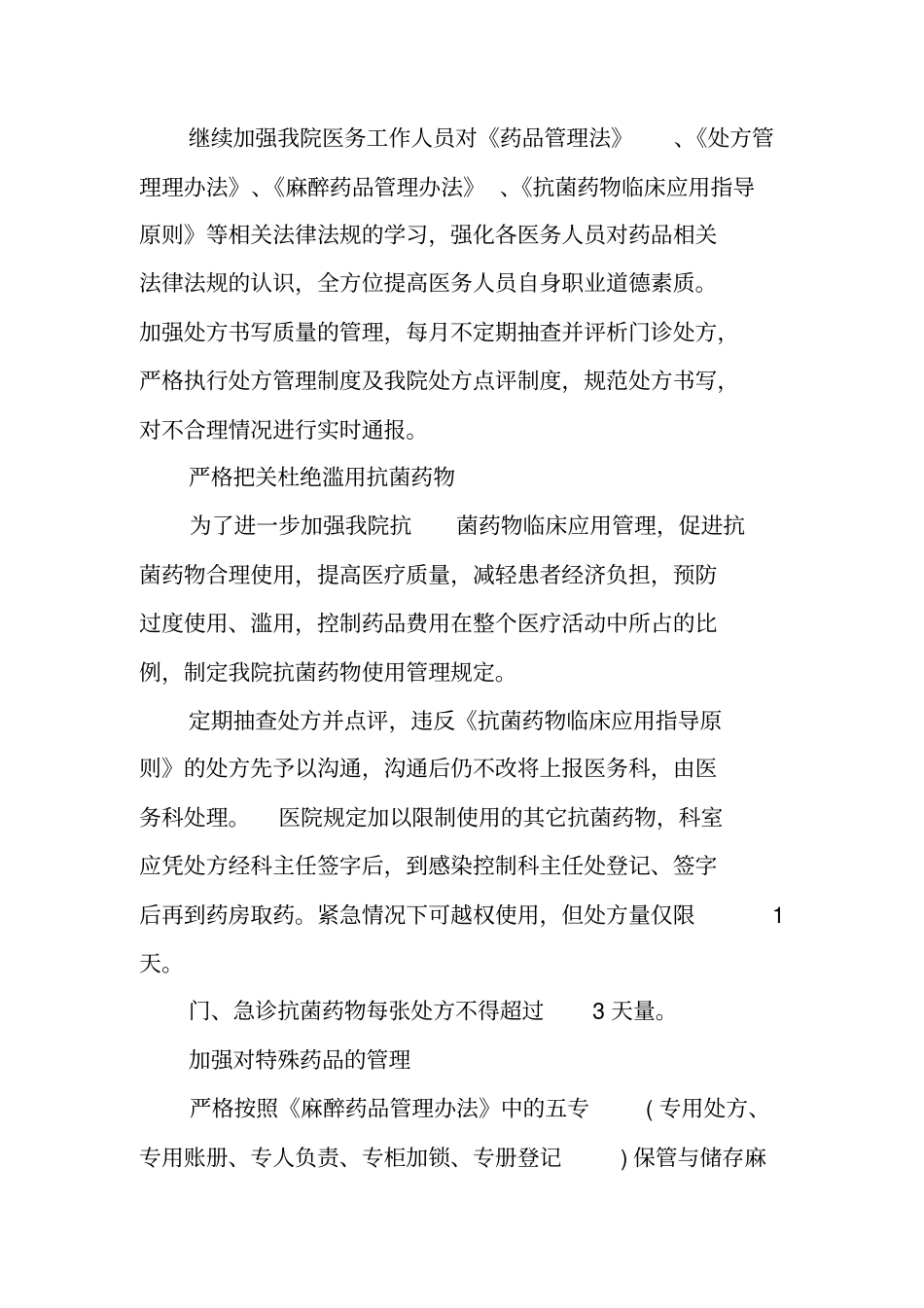 药房工作计划_第3页