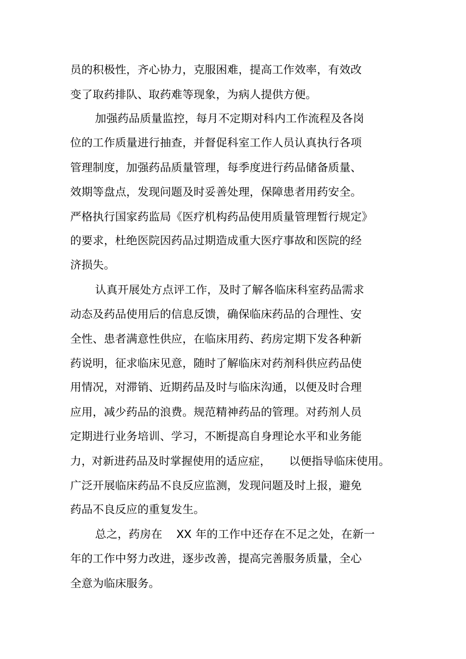 药房管理工作总结_第2页