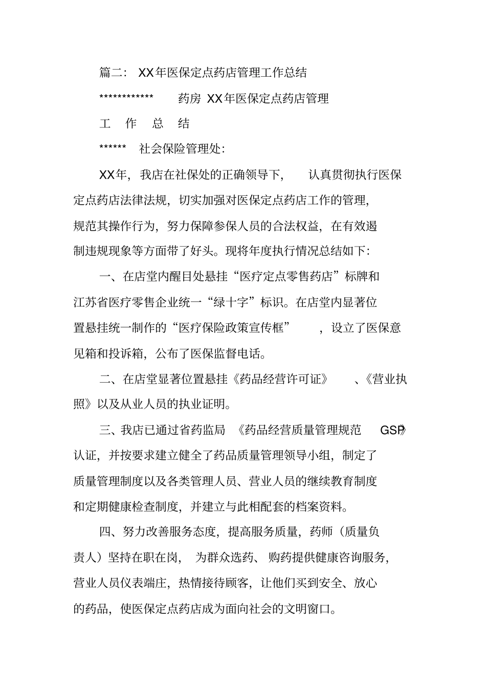 药房管理工作总结_第3页