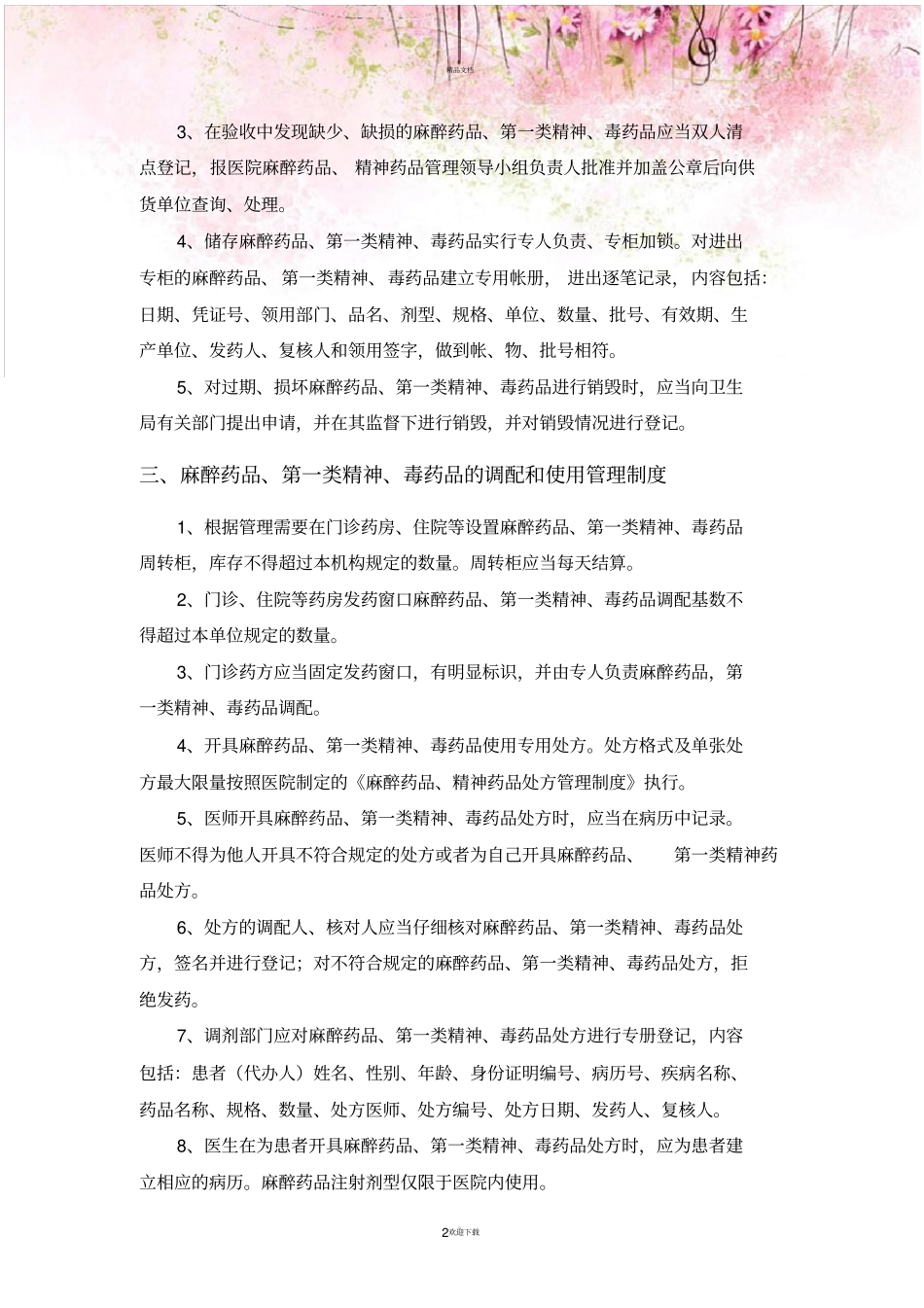 药房特殊药品管理制度_第2页